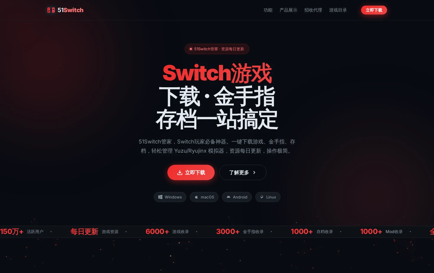51Switch管家 页面快照